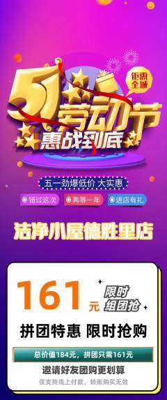 洗衣洗鞋拼团无阶梯团劳动节活动配图海报