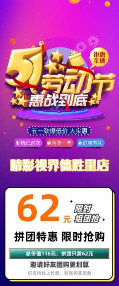 眼镜店拼团无阶梯团劳动节活动配图海报