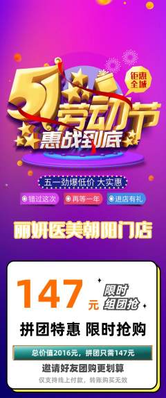 医疗美容拼团满血版劳动节活动配图海报