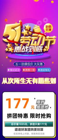 羽毛球馆拼团满血版劳动节活动配图海报