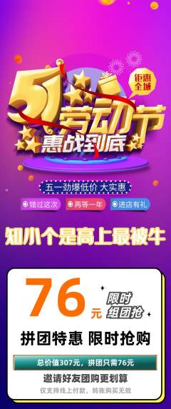 羽毛球馆拼团商品阶梯团劳动节活动配图海报