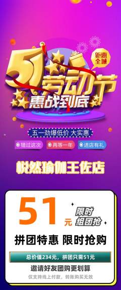 瑜伽拼团价格阶梯团劳动节活动配图海报