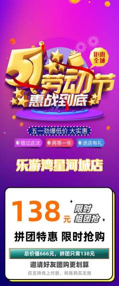 游泳馆拼团商品阶梯团劳动节活动配图海报