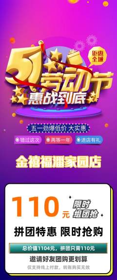 珠宝黄金拼团满血版劳动节活动配图海报