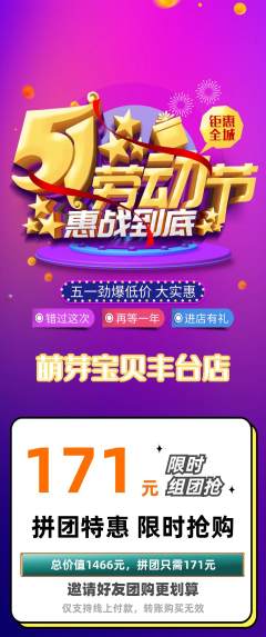 早教拼团满血版劳动节活动配图海报