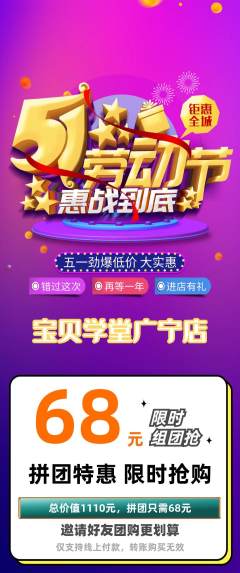 早教拼团价格阶梯团劳动节活动配图海报