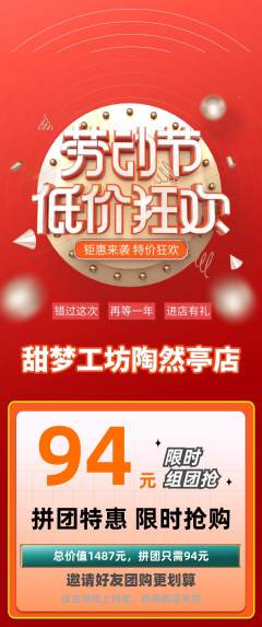 蛋糕甜点拼团价格阶梯团劳动节活动配图海报