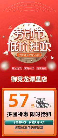 电竞电玩拼团商品阶梯团劳动节活动配图海报
