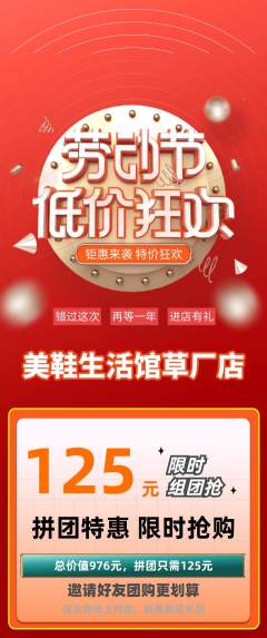 服饰鞋帽拼团价格阶梯团劳动节活动配图海报