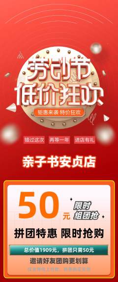 绘本馆拼团价格阶梯团劳动节活动配图海报