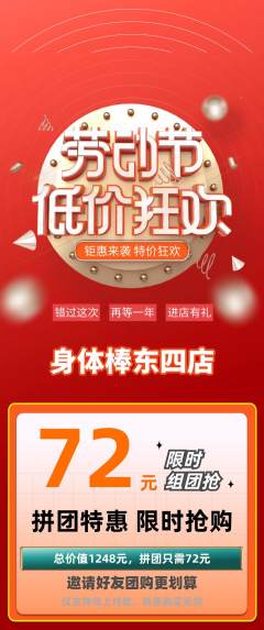 健身馆拼团满血版劳动节活动配图海报
