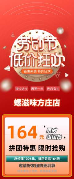螺蛳粉拼团无阶梯团劳动节活动配图海报