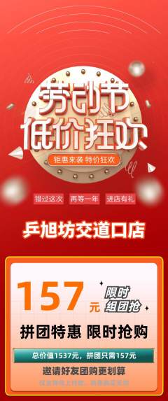乒乓球馆拼团满血版劳动节活动配图海报