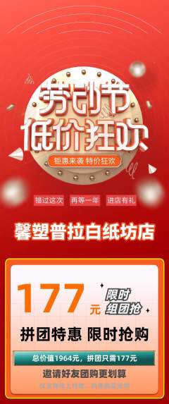 普拉提拼团价格阶梯团劳动节活动配图海报