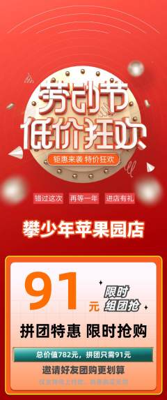 攀岩拼团商品阶梯团劳动节活动配图海报