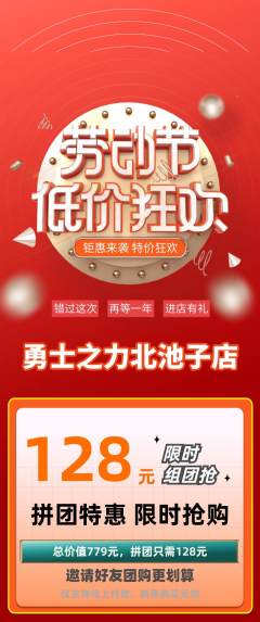 拳击格斗拼团商品阶梯团劳动节活动配图海报