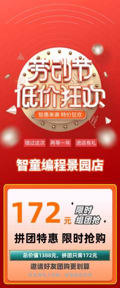少儿编程拼团满血版劳动节活动配图海报