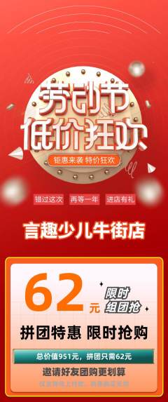 少儿口才拼团满血版劳动节活动配图海报