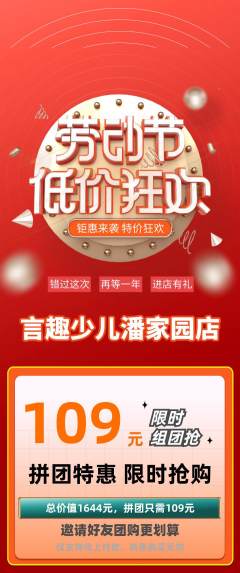 少儿口才拼团价格阶梯团劳动节活动配图海报