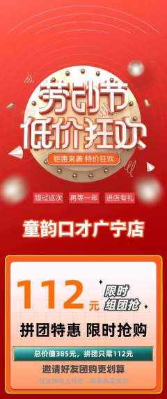 少儿口才拼团商品阶梯团劳动节活动配图海报