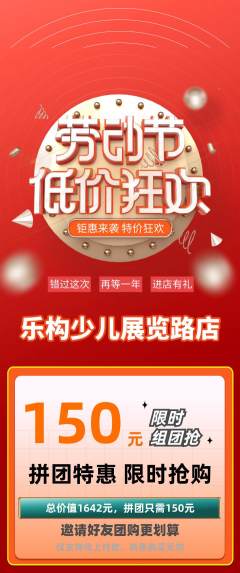 少儿乐高拼团商品阶梯团劳动节活动配图海报