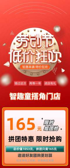 少儿乐高拼团无阶梯团劳动节活动配图海报