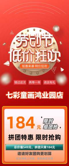 少儿美术拼团商品阶梯团劳动节活动配图海报