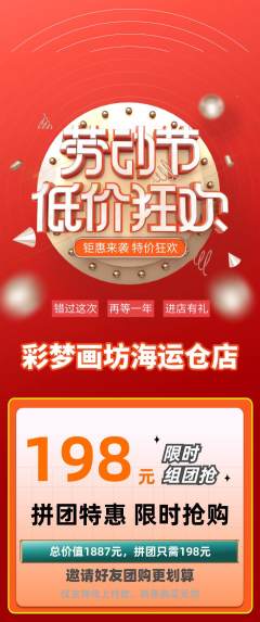 少儿美术拼团无阶梯团劳动节活动配图海报