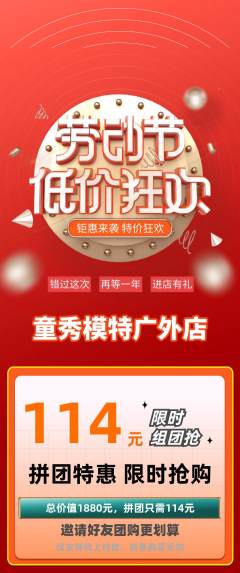 少儿模特拼团满血版劳动节活动配图海报