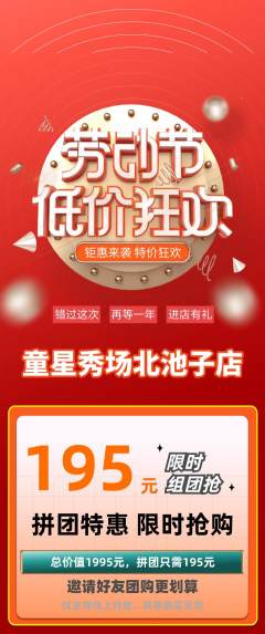少儿模特拼团无阶梯团劳动节活动配图海报