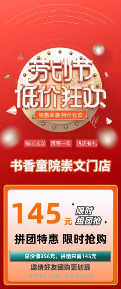 少儿书法拼团价格阶梯团劳动节活动配图海报