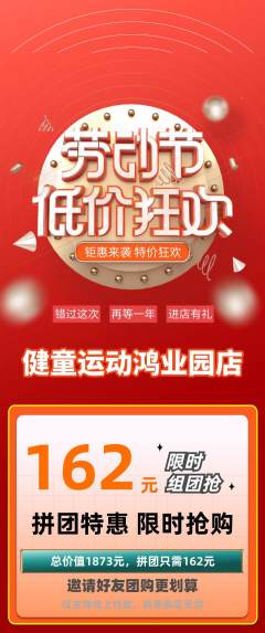 少儿体育拼团满血版劳动节活动配图海报