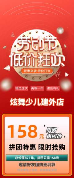 少儿舞蹈拼团无阶梯团劳动节活动配图海报