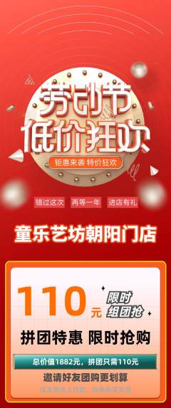 少儿乐器拼团满血版劳动节活动配图海报