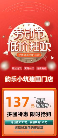 少儿乐器拼团无阶梯团劳动节活动配图海报