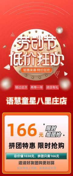 少儿主持拼团满血版劳动节活动配图海报