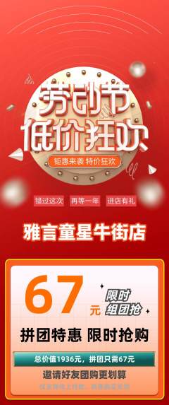 少儿主持拼团价格阶梯团劳动节活动配图海报