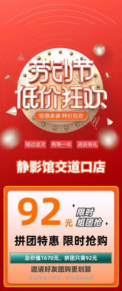 私人影院拼团商品阶梯团劳动节活动配图海报