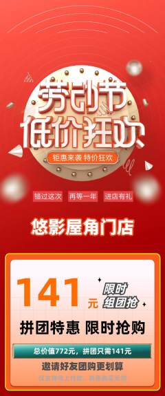 私人影院拼团无阶梯团劳动节活动配图海报