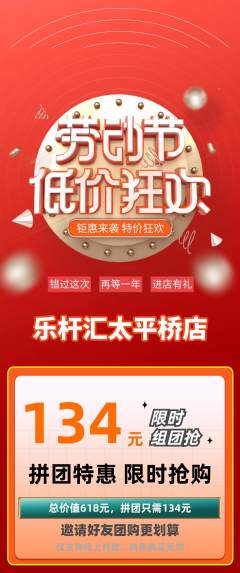 台球馆拼团满血版劳动节活动配图海报