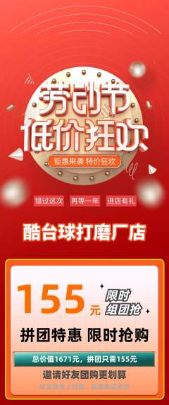 台球馆拼团无阶梯团劳动节活动配图海报