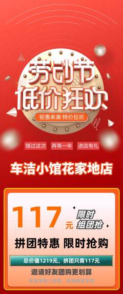 洗车拼团满血版劳动节活动配图海报