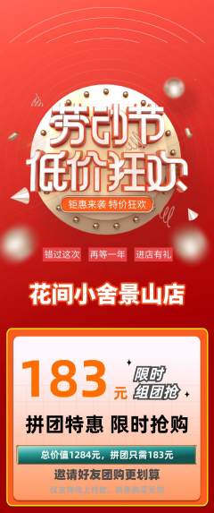 鲜花店拼团无阶梯团劳动节活动配图海报