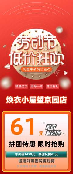 洗衣洗鞋拼团满血版劳动节活动配图海报