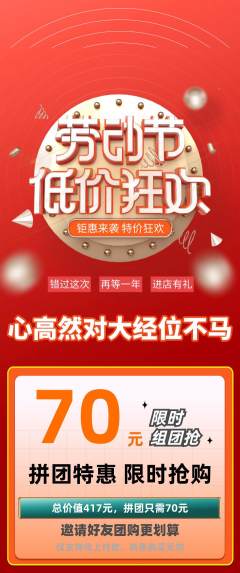 羽毛球馆拼团满血版劳动节活动配图海报