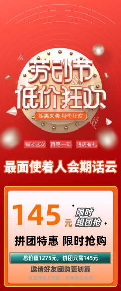 羽毛球馆拼团价格阶梯团劳动节活动配图海报