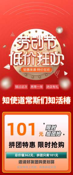 羽毛球馆拼团商品阶梯团劳动节活动配图海报