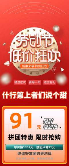 羽毛球馆拼团无阶梯团劳动节活动配图海报