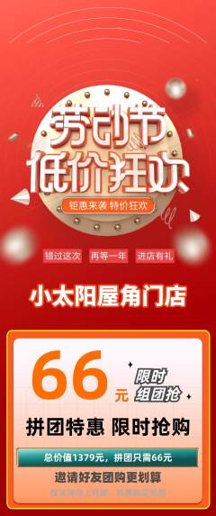 早教拼团无阶梯团劳动节活动配图海报