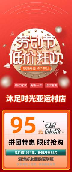 足浴拼团价格阶梯团劳动节活动配图海报
